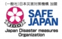 日本災害対策機構加盟ロゴ